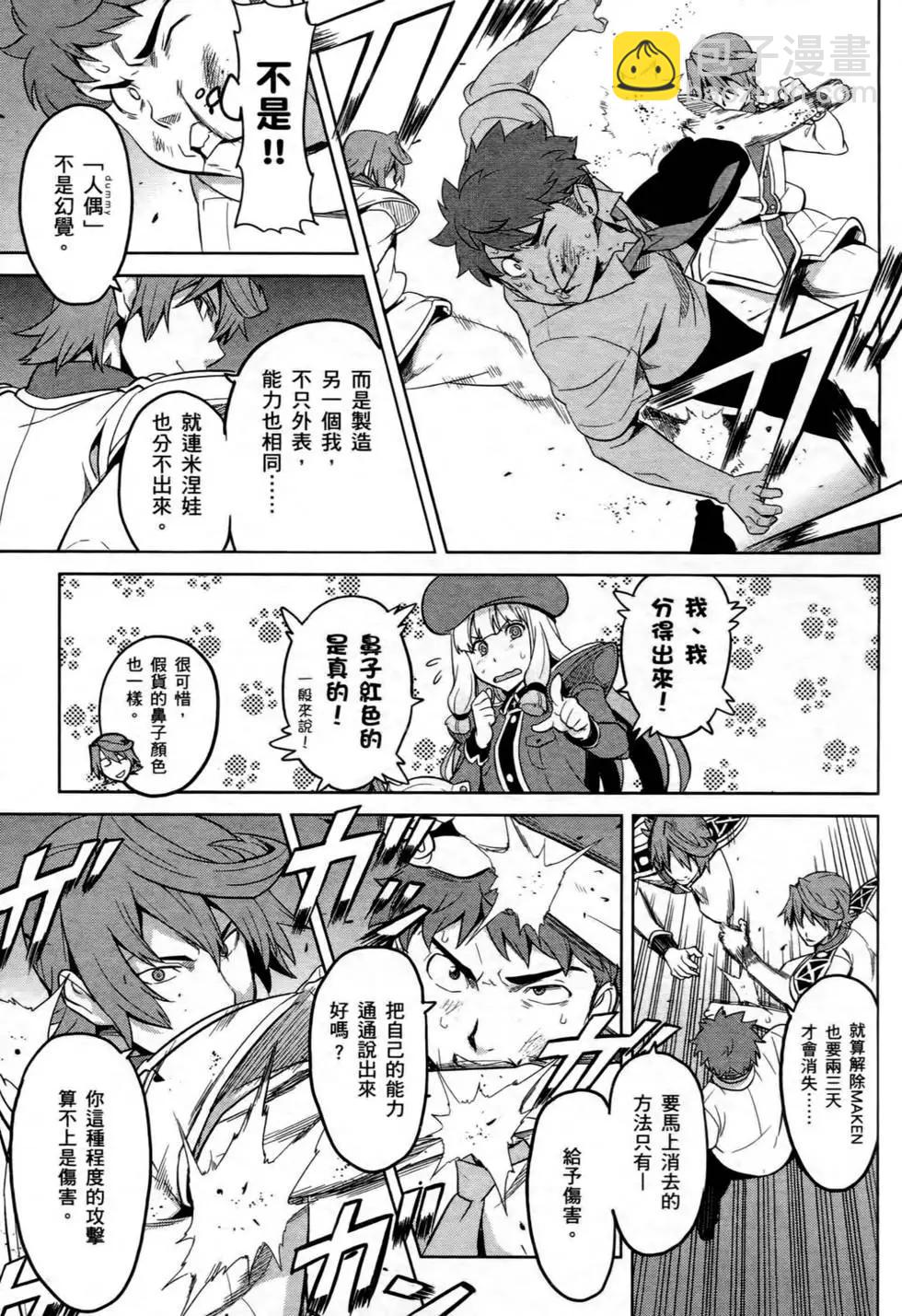 魔劍姬 - 第05卷(1/4) - 2