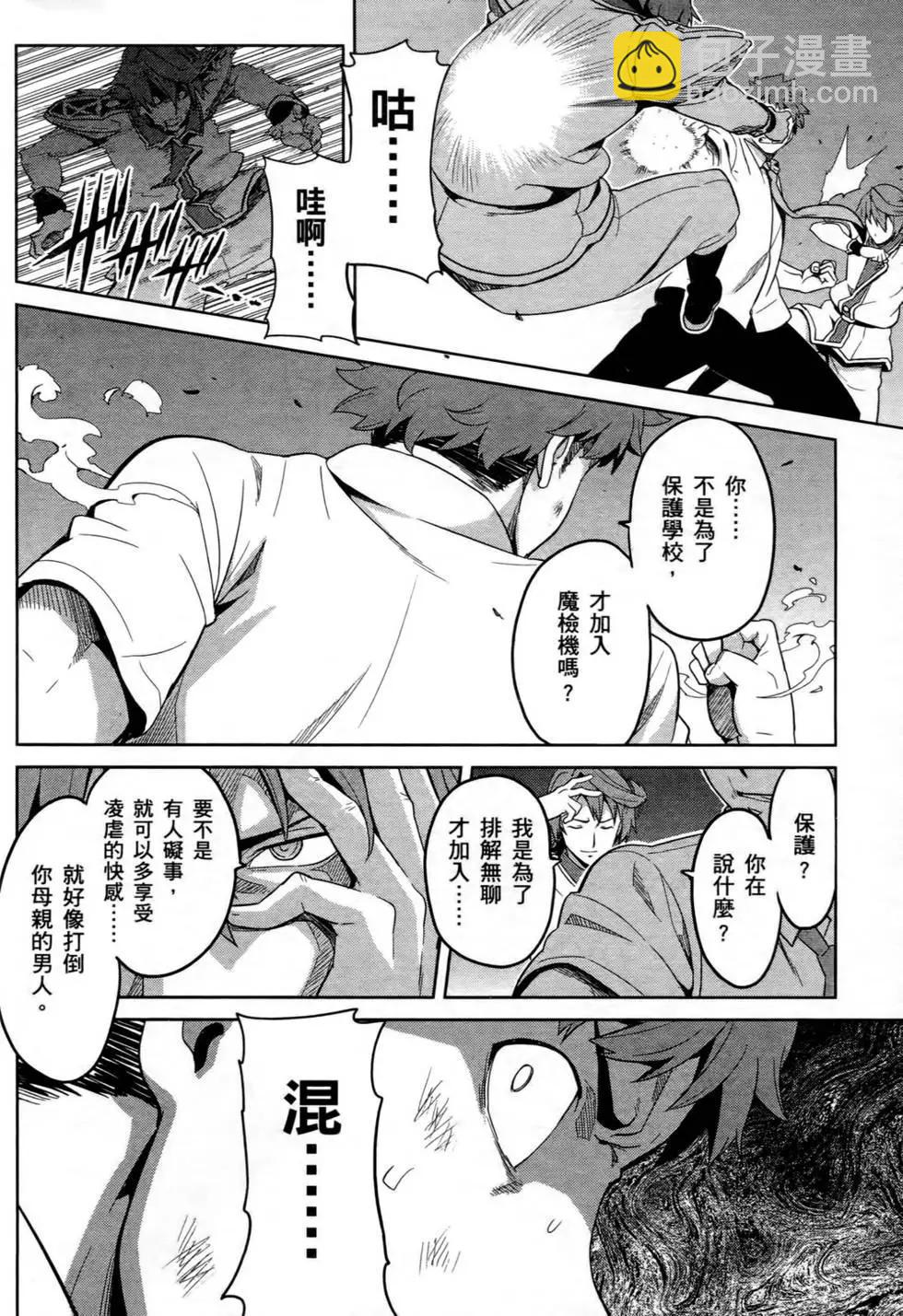 魔劍姬 - 第05卷(1/4) - 7