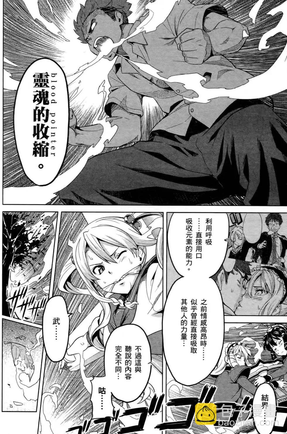 魔劍姬 - 第05卷(1/4) - 1