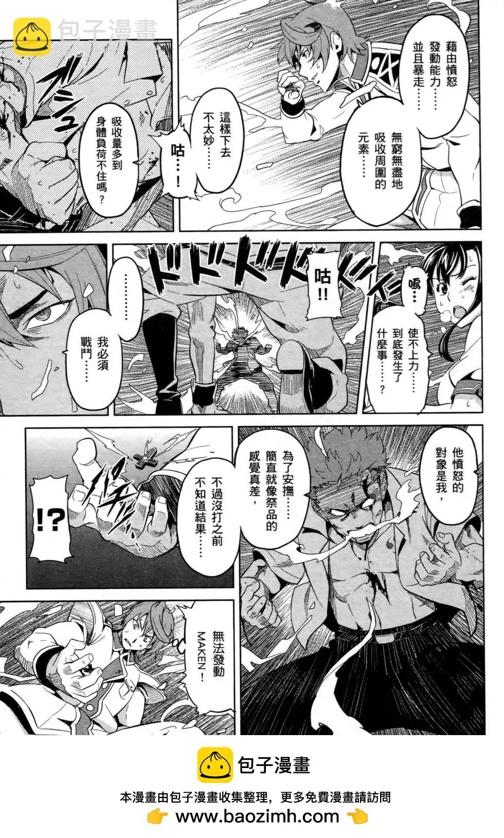 魔劍姬 - 第05卷(1/4) - 2