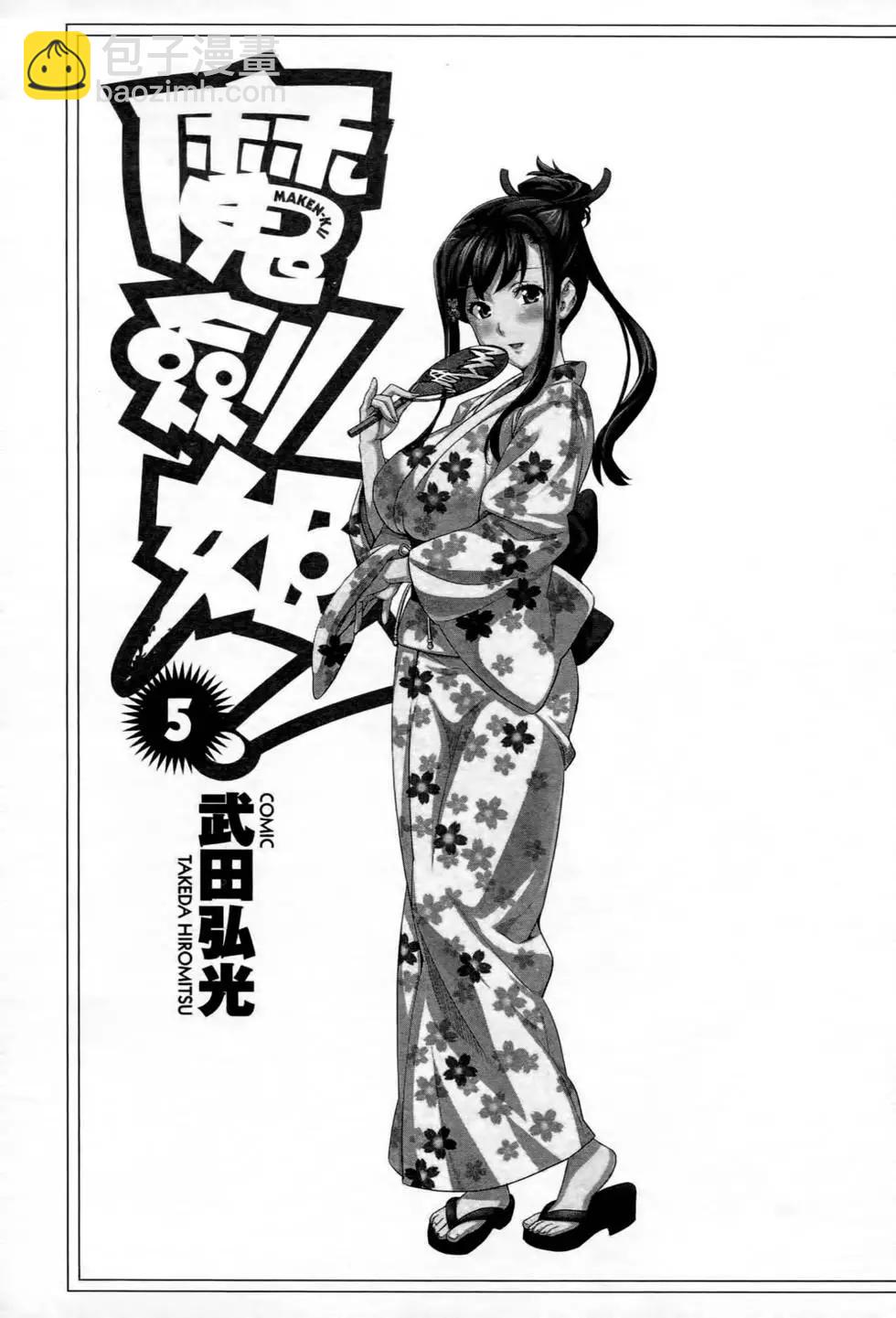 魔劍姬 - 第05卷(1/4) - 6