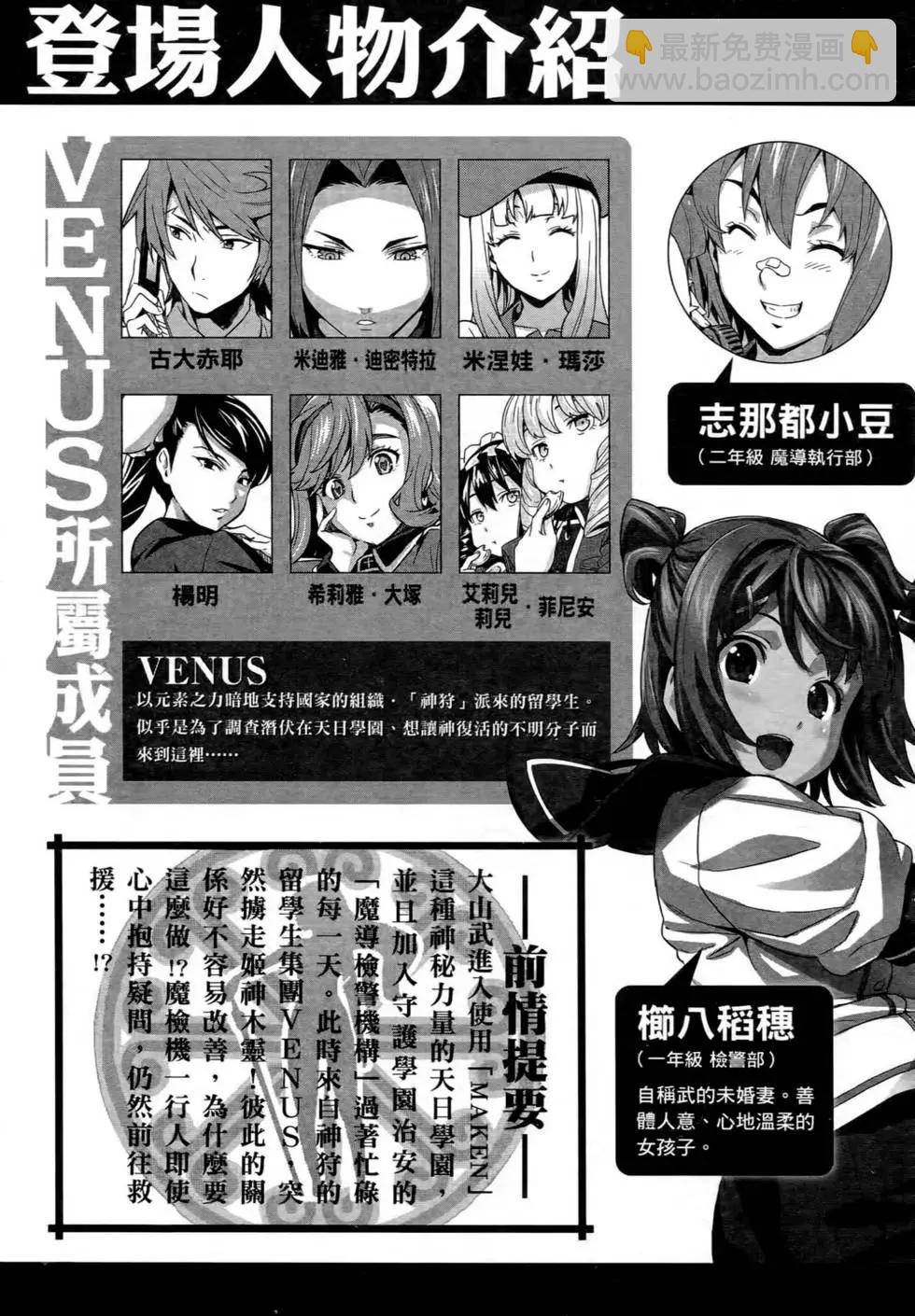 魔劍姬 - 第05卷(1/4) - 8