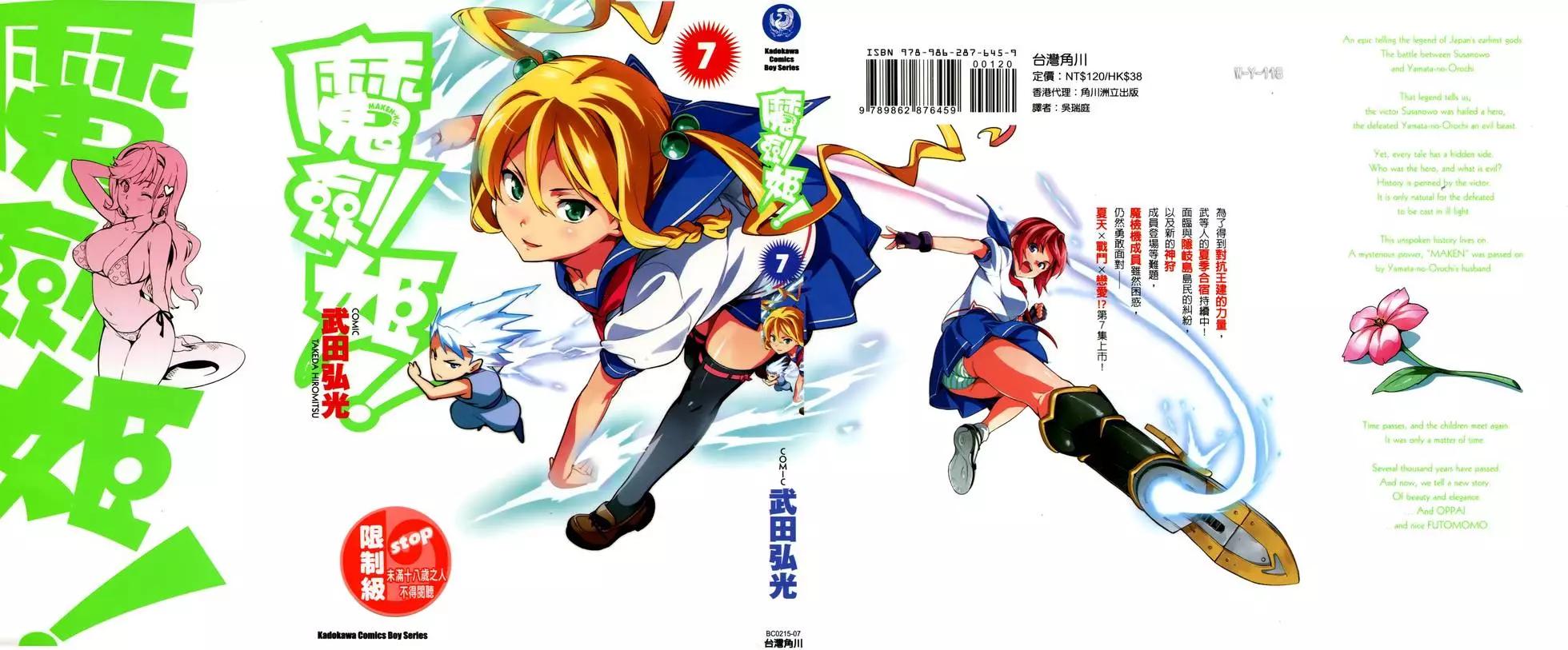 魔劍姬 - 第07卷(1/4) - 1