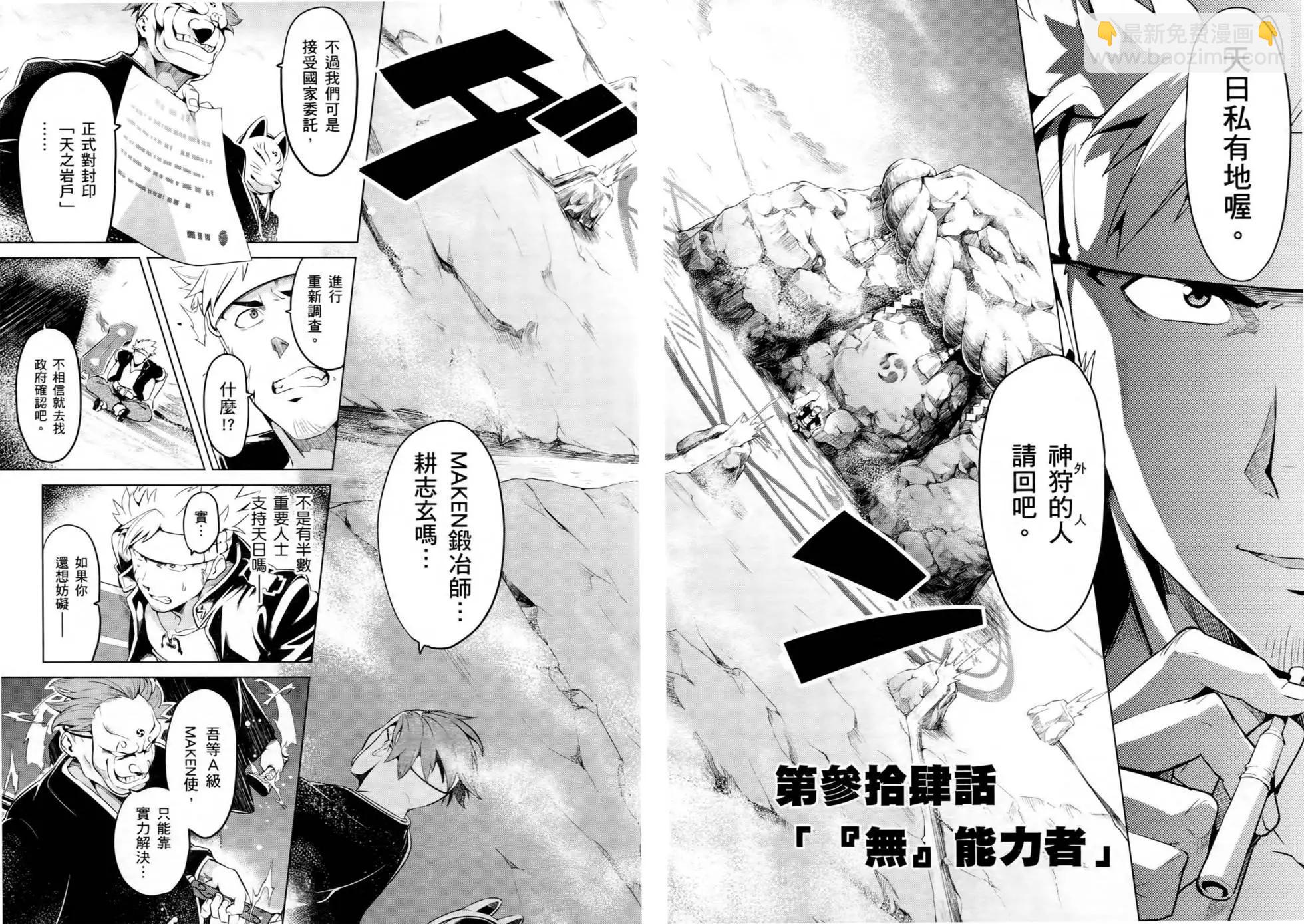 魔劍姬 - 第07卷(1/4) - 2