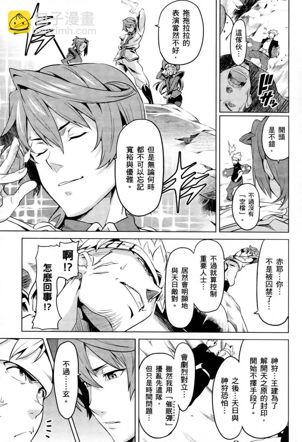 魔劍姬 - 第07卷(1/4) - 4
