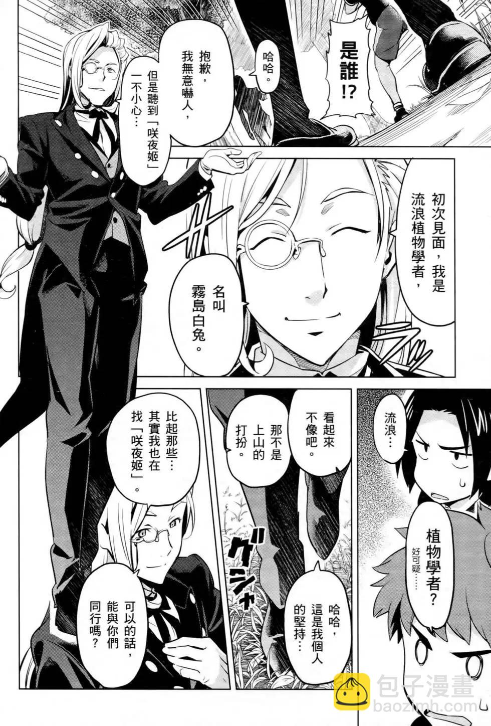 魔劍姬 - 第07卷(1/4) - 1