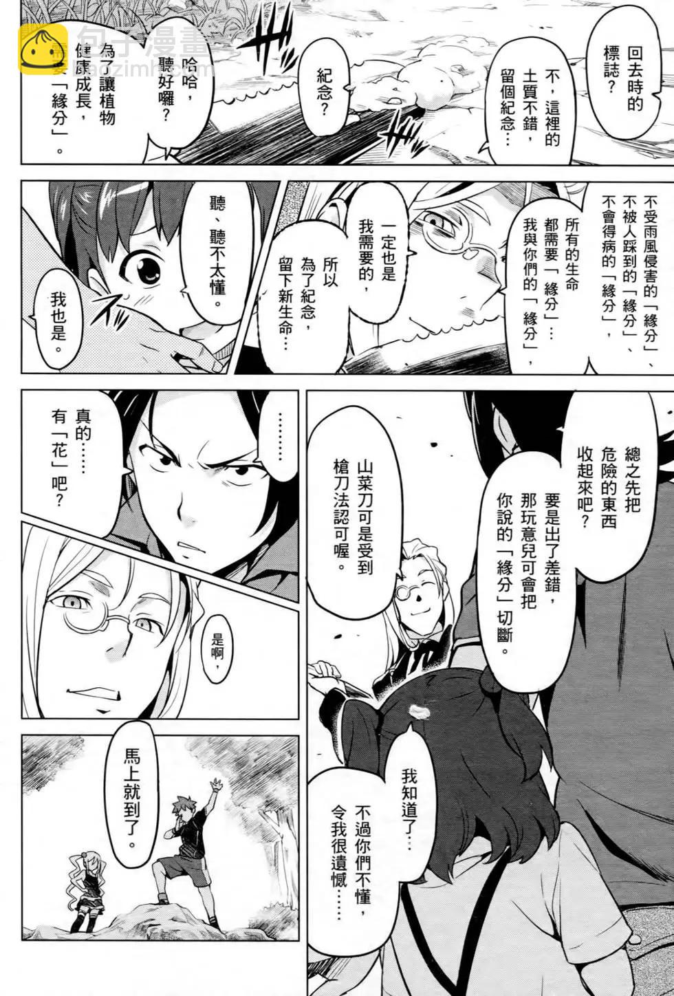 魔劍姬 - 第07卷(1/4) - 5