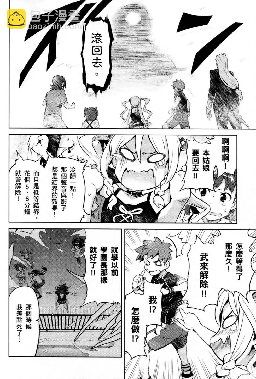 魔劍姬 - 第07卷(1/4) - 7