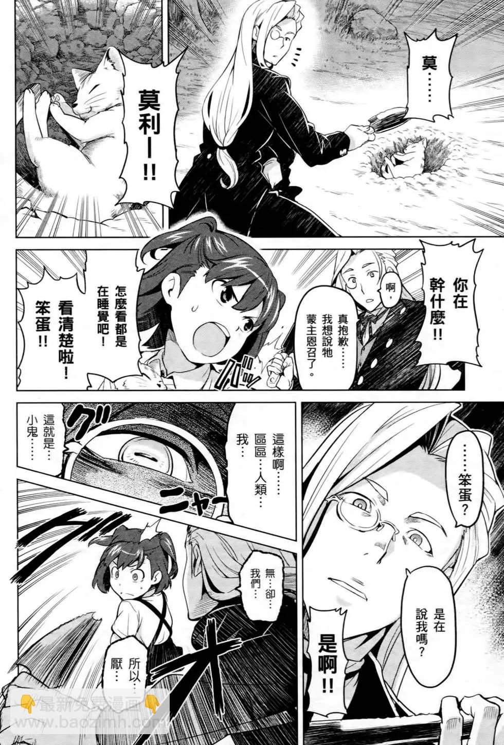 魔劍姬 - 第07卷(1/4) - 7