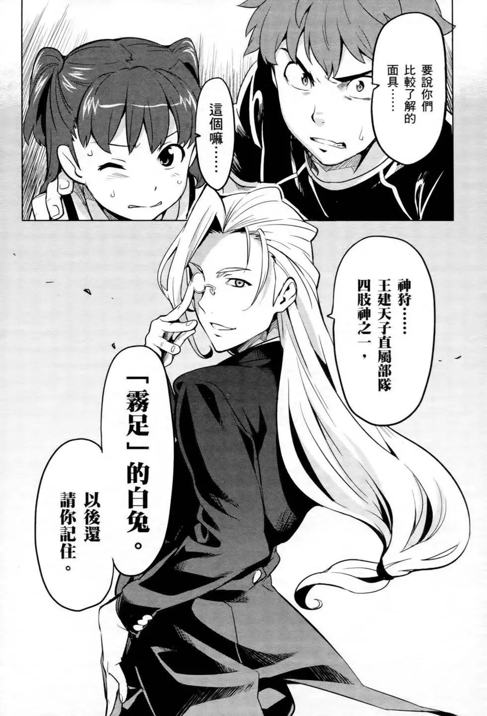 魔劍姬 - 第07卷(1/4) - 1