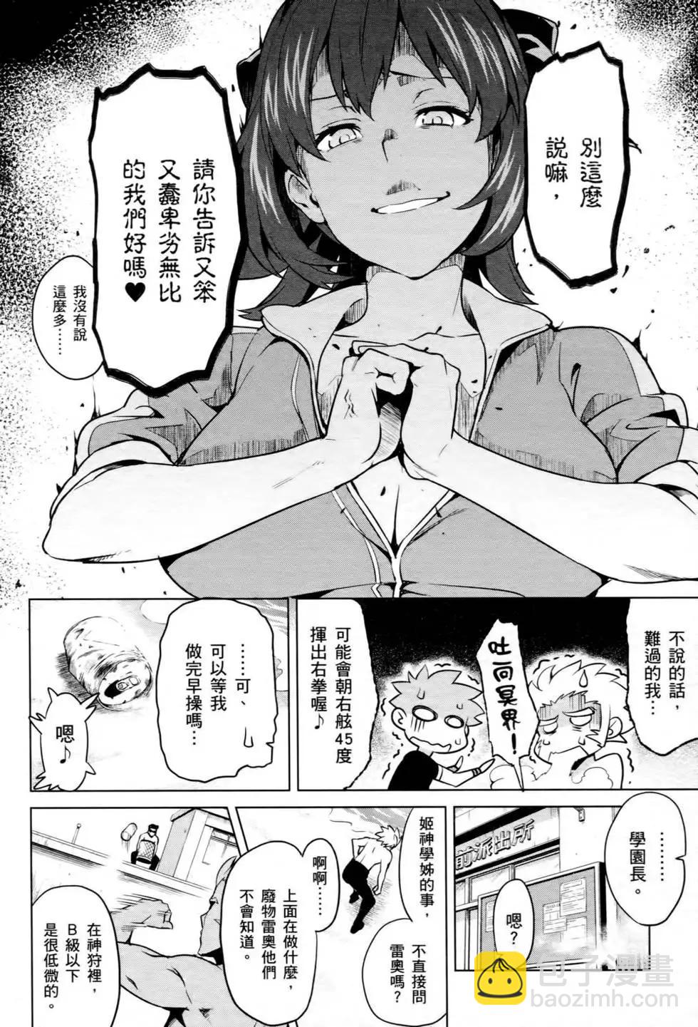 魔劍姬 - 第07卷(1/4) - 5