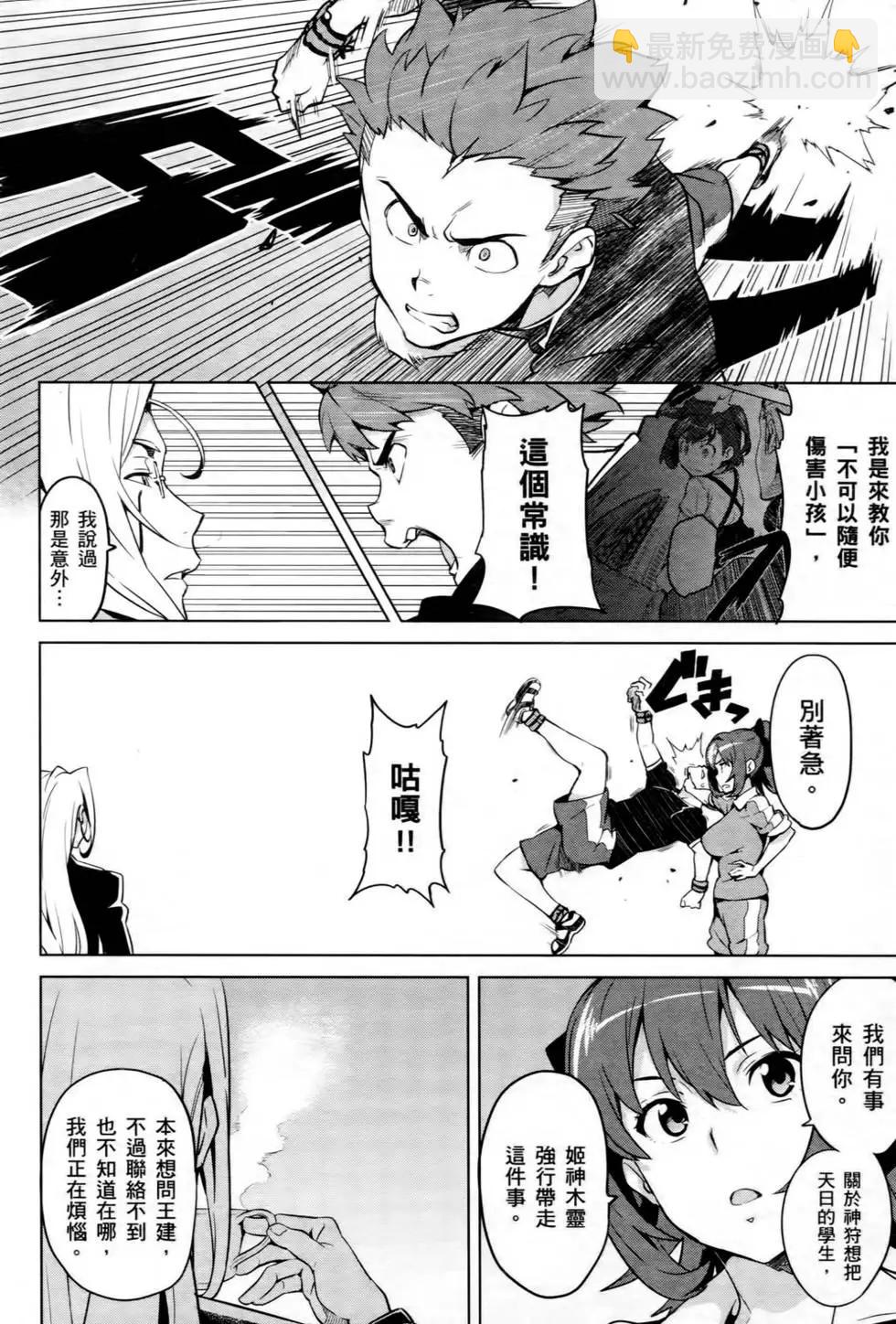 魔劍姬 - 第07卷(1/4) - 7