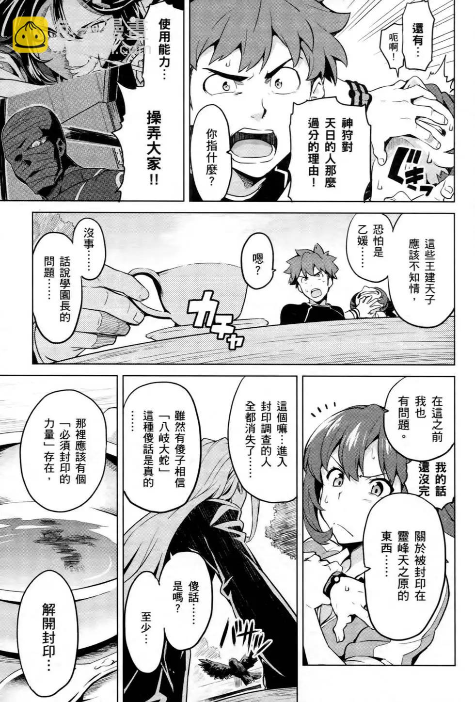 魔劍姬 - 第07卷(1/4) - 8