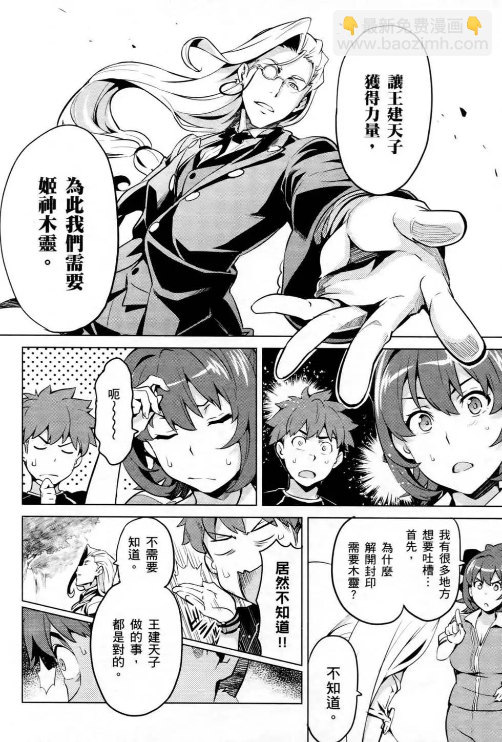魔劍姬 - 第07卷(1/4) - 1
