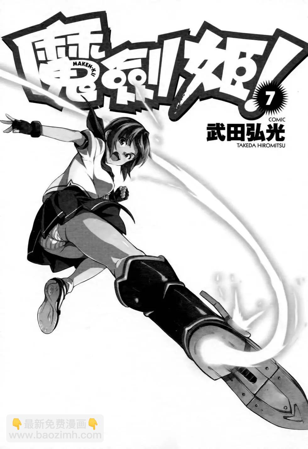 魔劍姬 - 第07卷(1/4) - 6