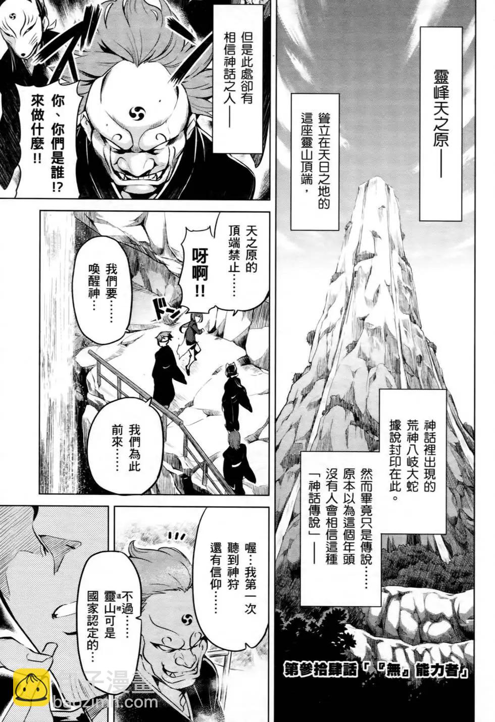 魔劍姬 - 第07卷(1/4) - 1