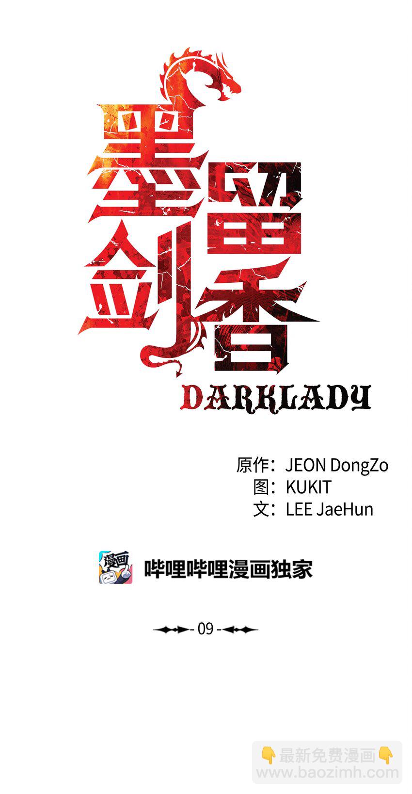 009 佩剑宗师(1/2)-第11话