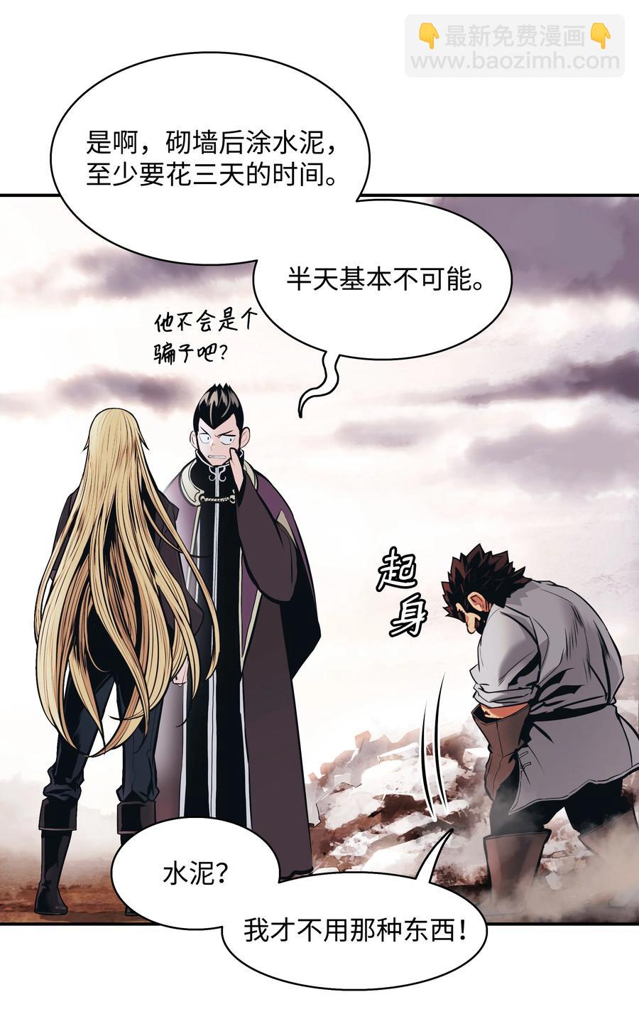 111 重建城墙(1/2)-第113话