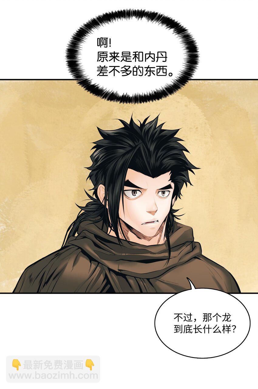 013 龙之心(1/2)-第15话