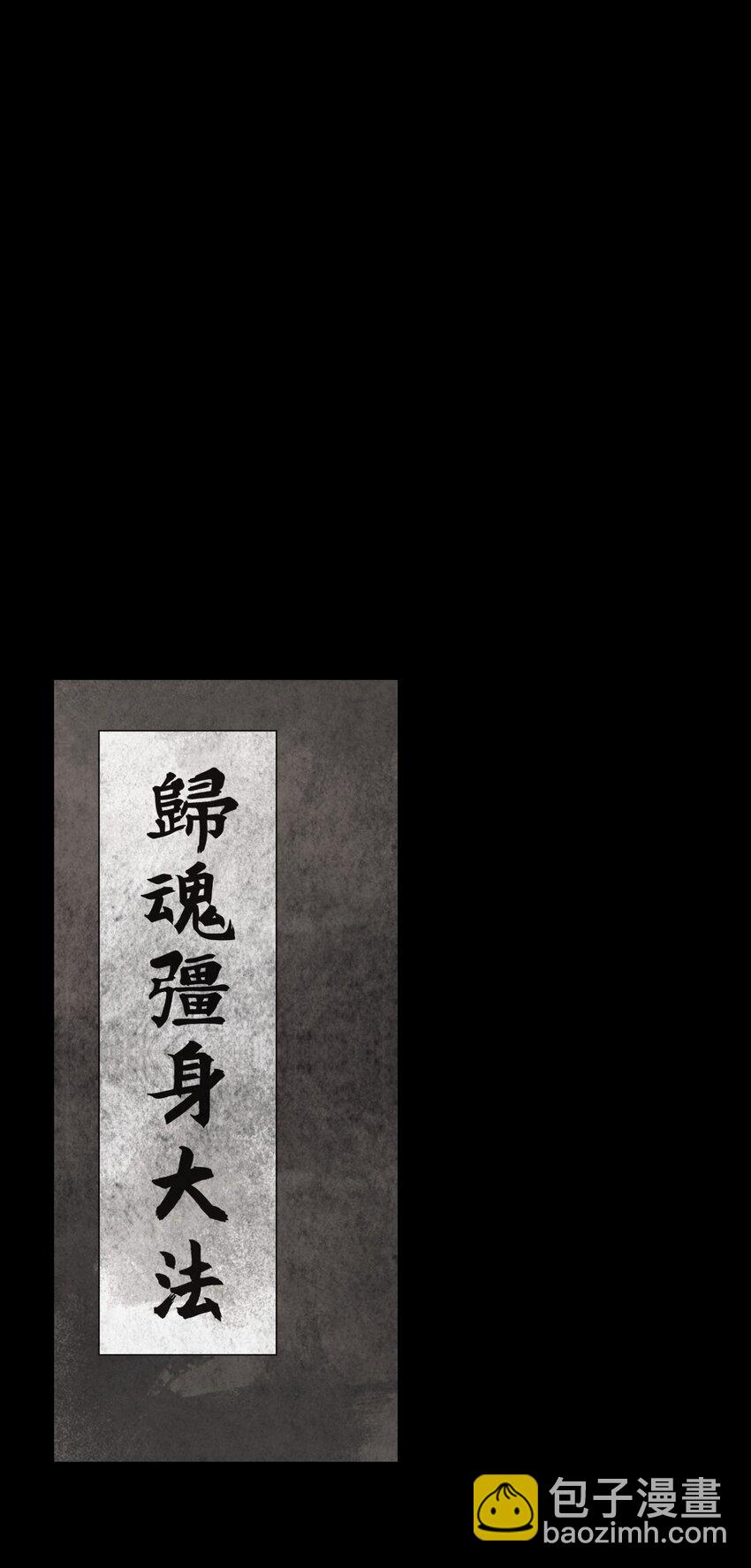 177 归魂僵尸大法(1/2)-第179话