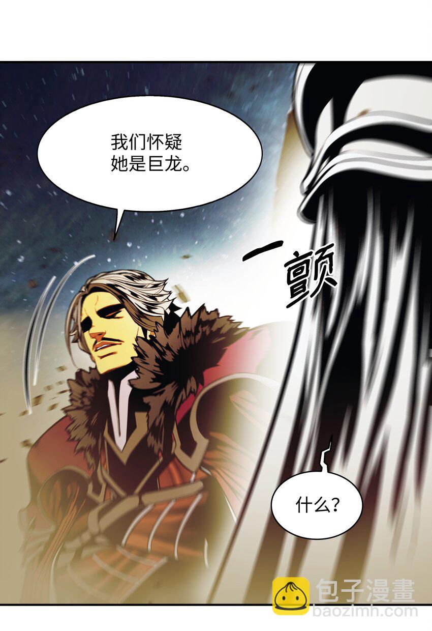 205 巨龙之子？(1/2)-第207话