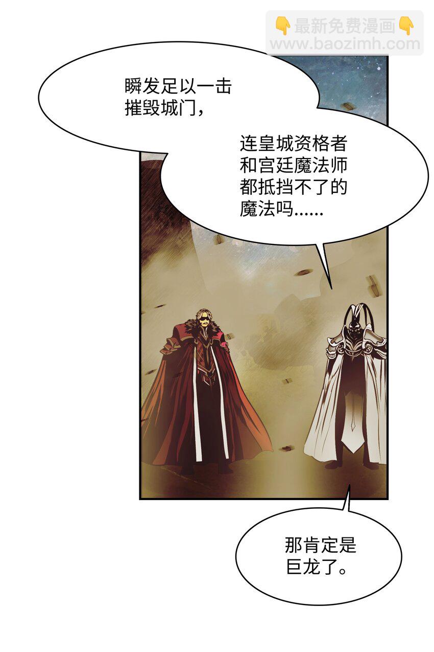 205 巨龙之子？(1/2)-第207话