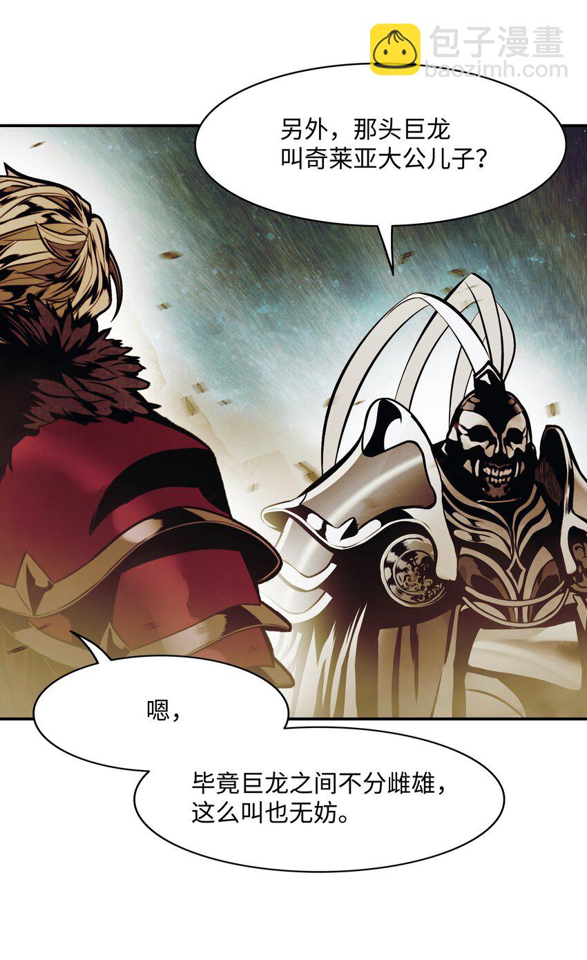 205 巨龙之子？(1/2)-第207话