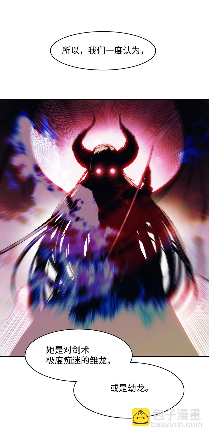 205 巨龙之子？(1/2)-第207话