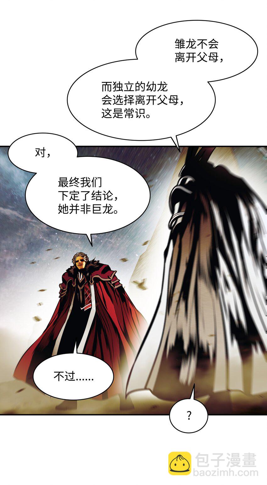 205 巨龙之子？(1/2)-第207话