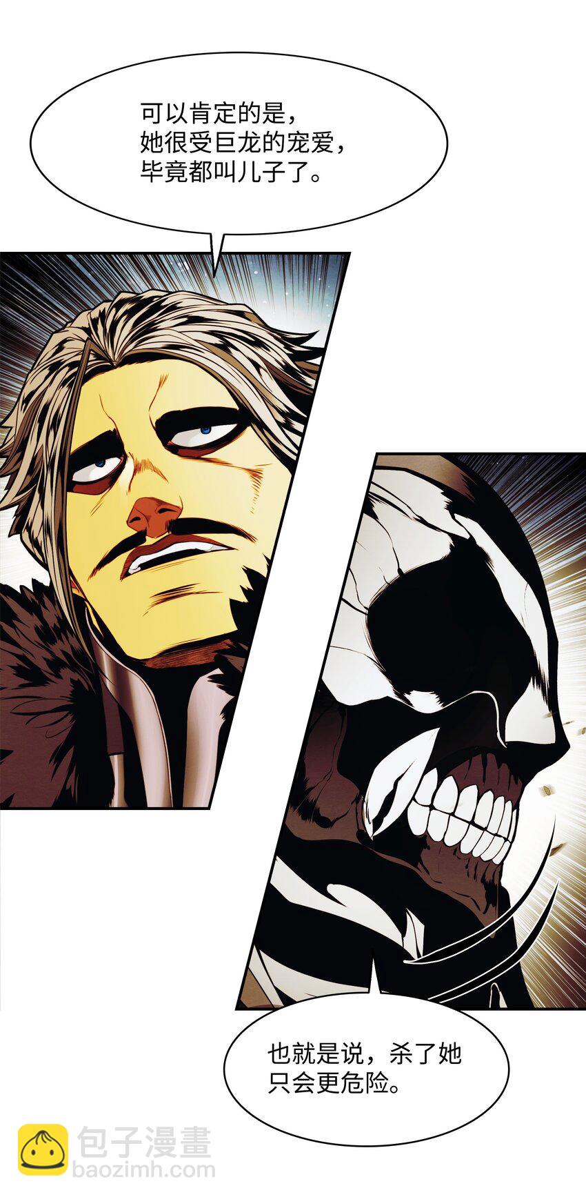 205 巨龙之子？(1/2)-第207话