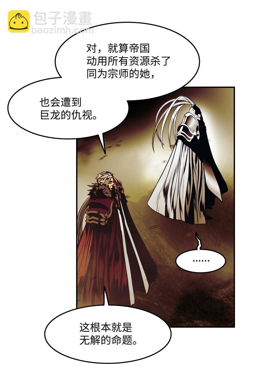 205 巨龙之子？(1/2)-第207话