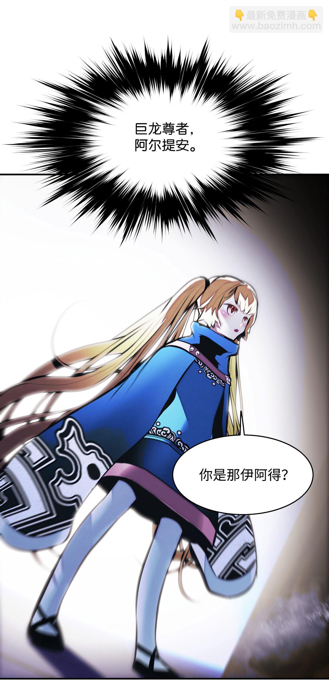 231 巨龙尊者，阿尔提安(1/2)-第233话