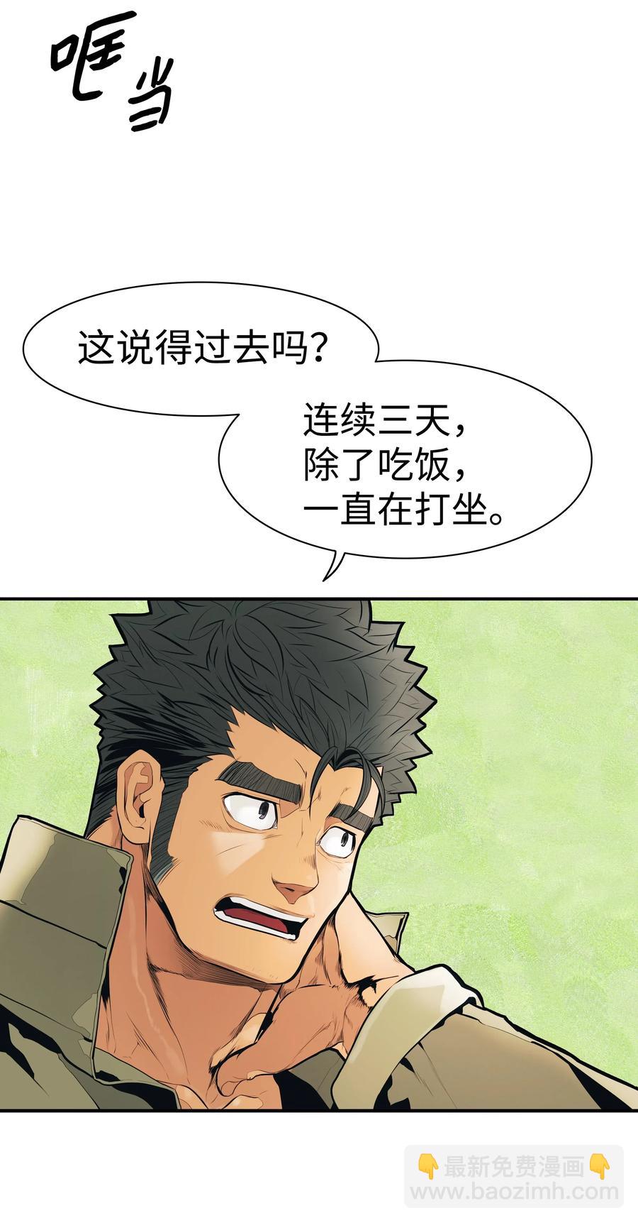 033 重新开始修炼(1/2)-第35话