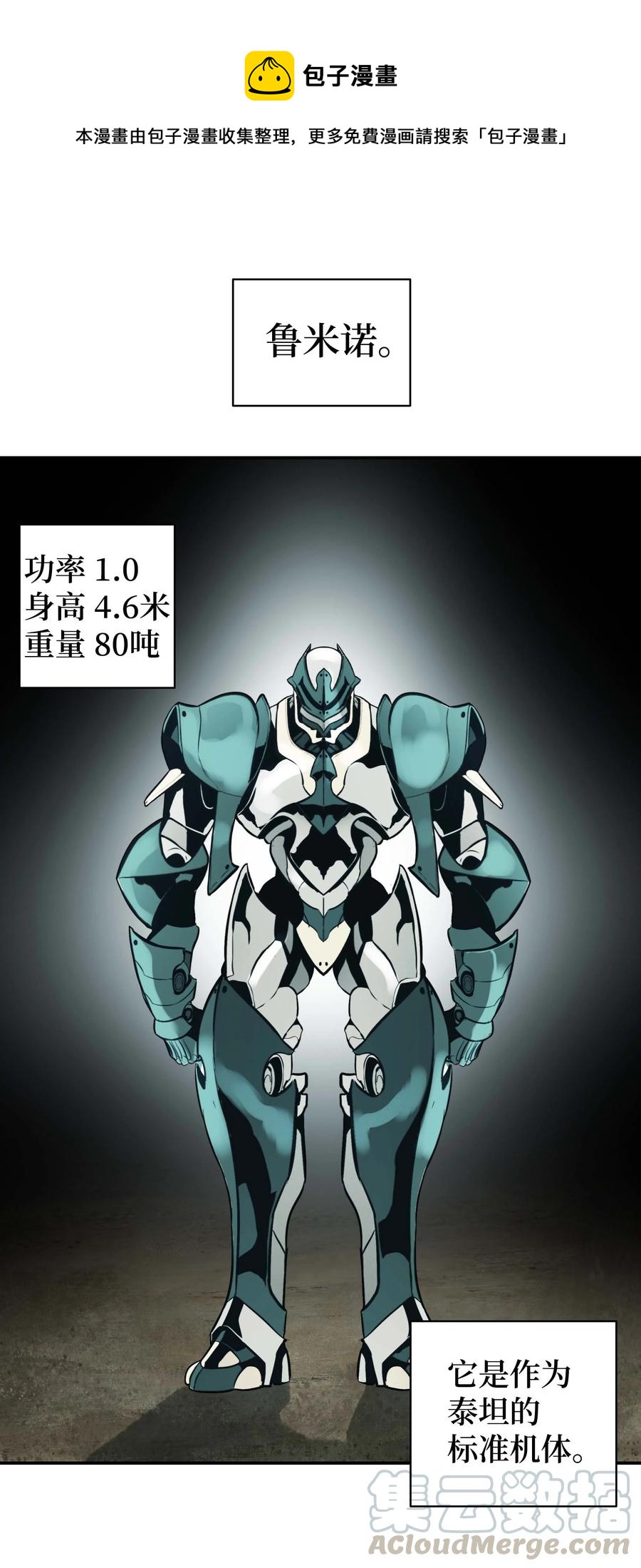 071 接受泰坦(1/2)-第73话