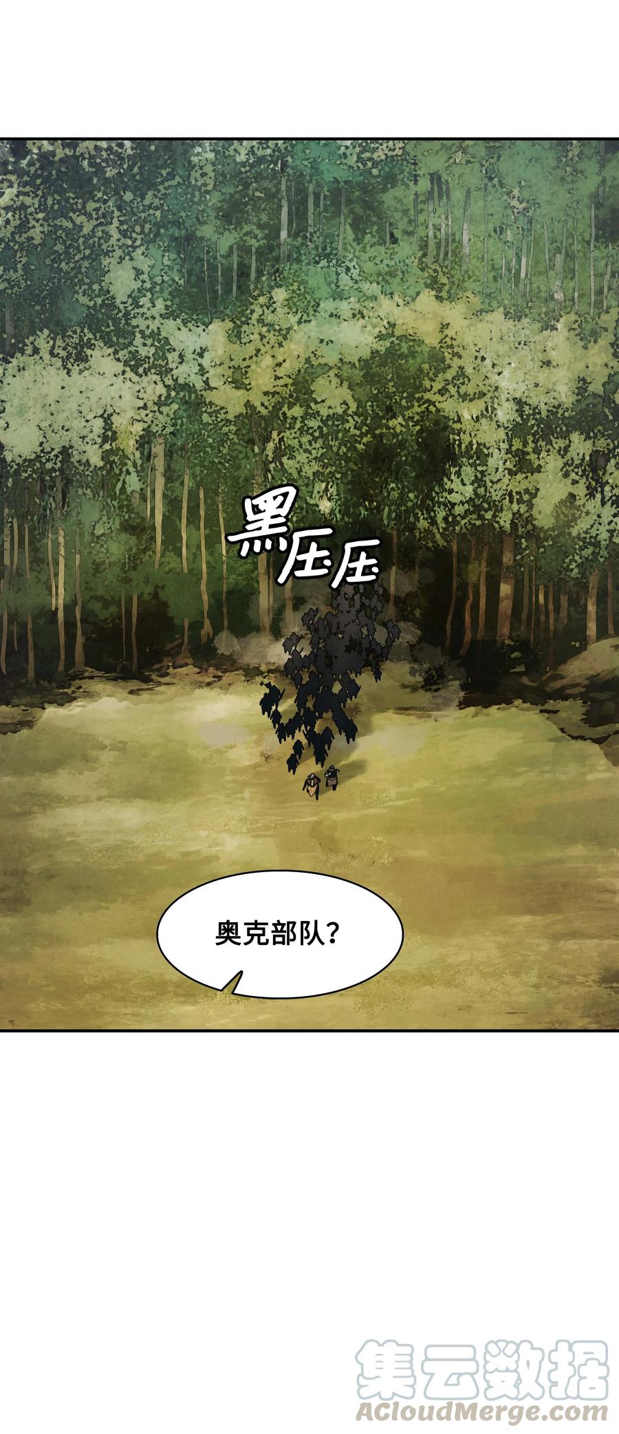 墨劍留香 - 079 與奧克一戰(2/2) - 6