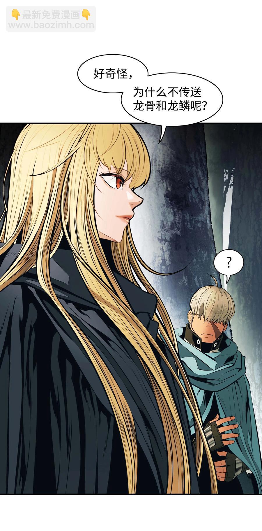 089 传送龙尸(1/2)-第91话