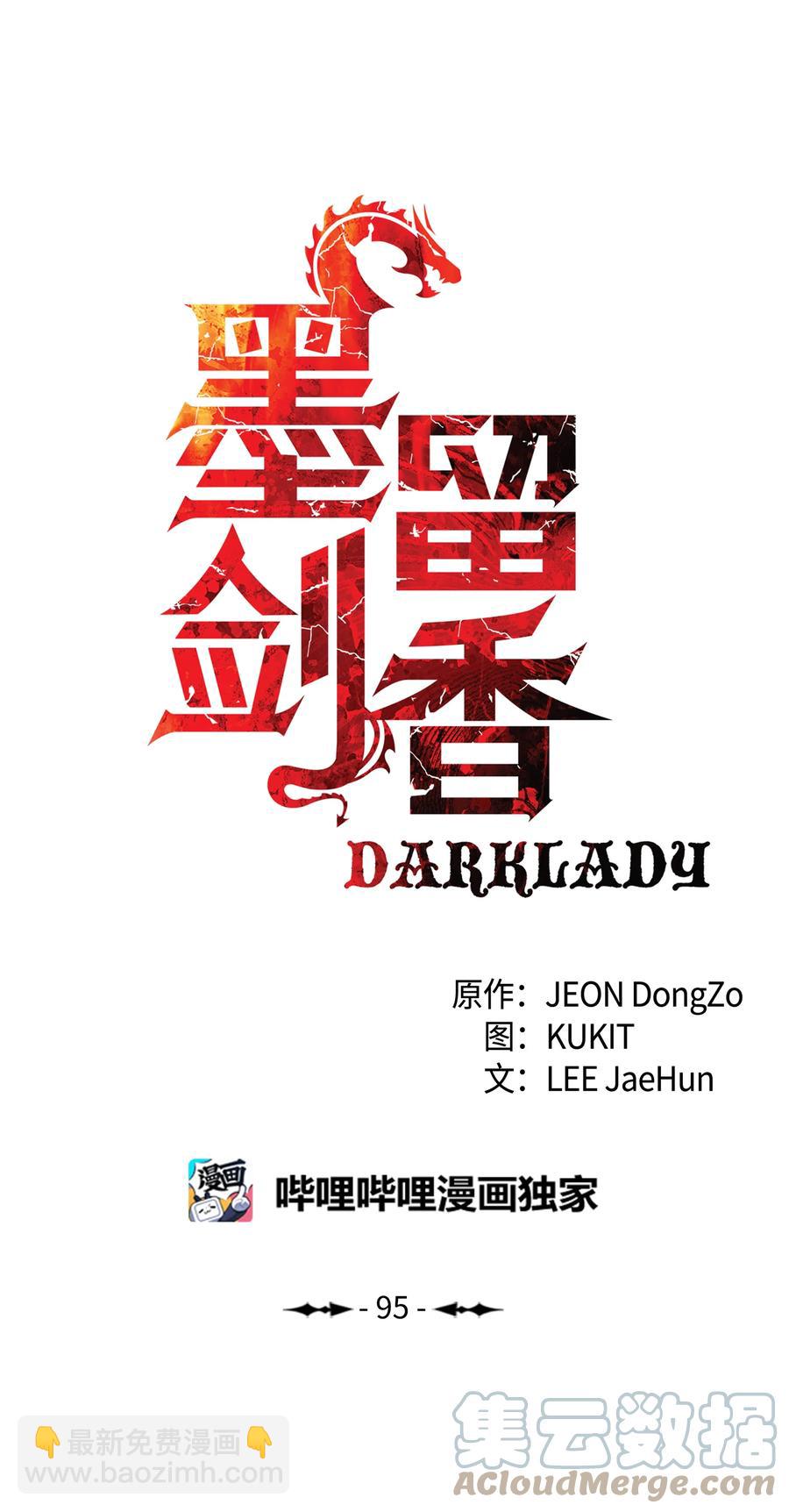 095 争夺龙骨(1/2)-第97话