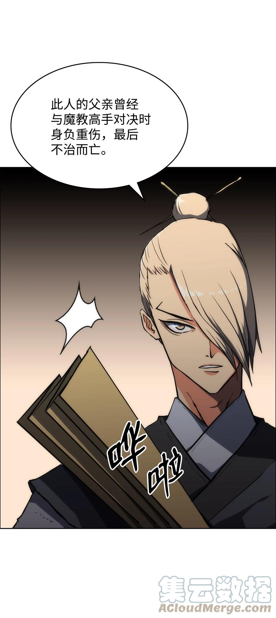 19 互不侵犯协议(1/3)-第19话