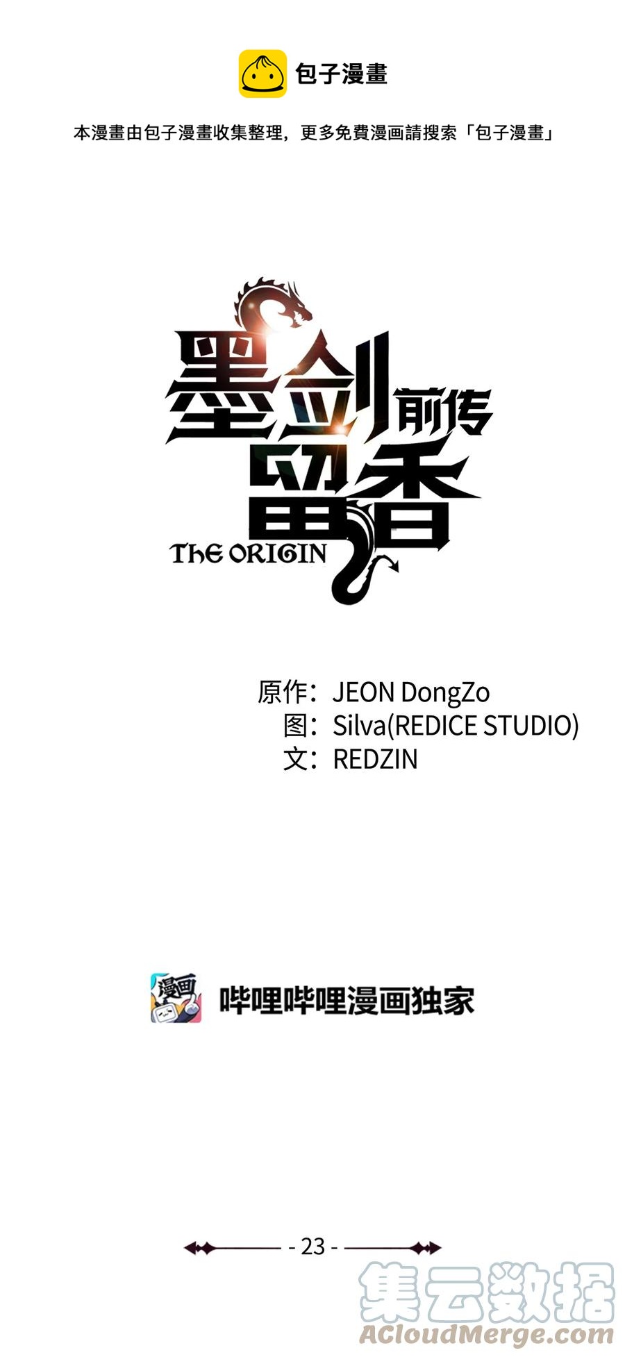 23 传话人(1/2)-第23话