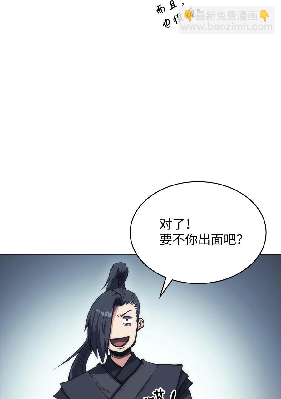 墨劍留香前傳 - 23 傳話人(1/2) - 8