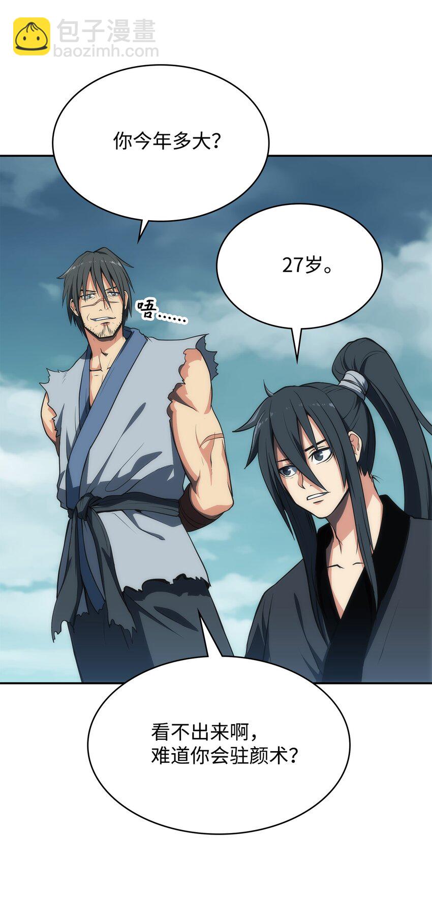 05 剑罡(1/3)-第5话