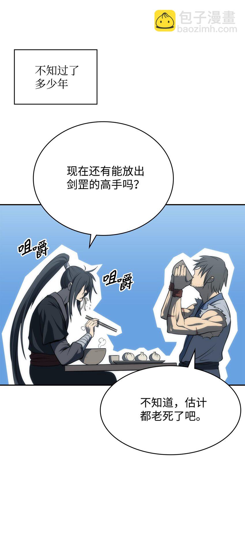 05 剑罡(1/3)-第5话