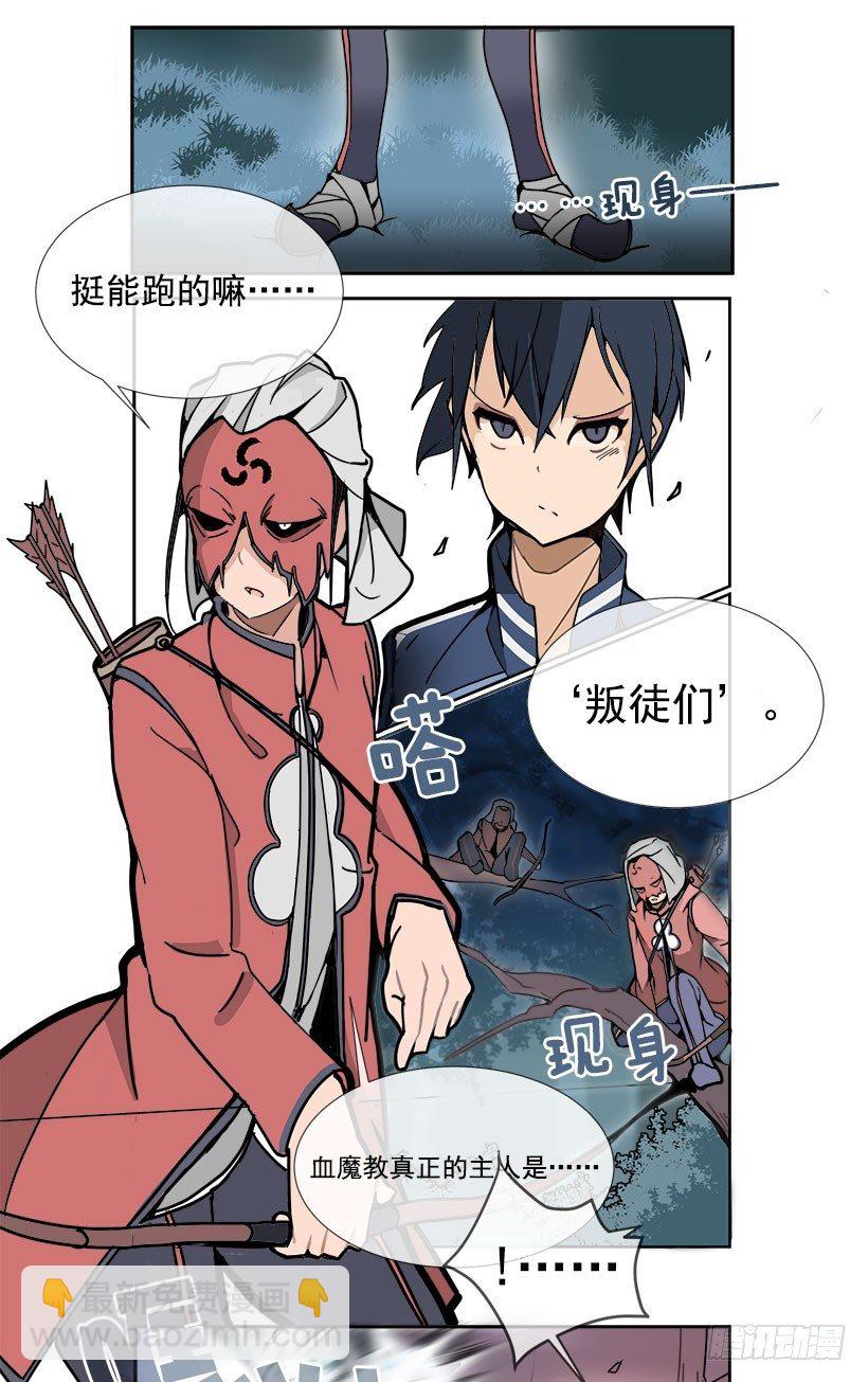 魔劍王 - 逃脫 - 1