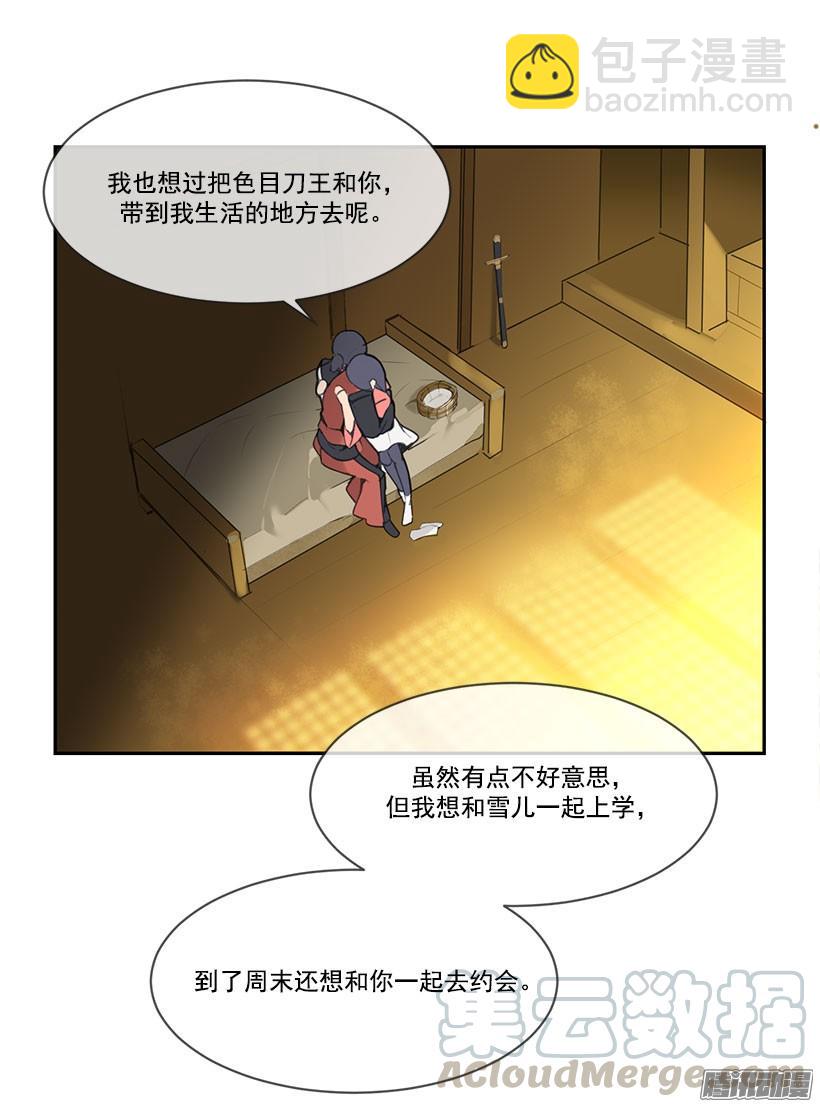 魔劍王 - 承諾 - 3