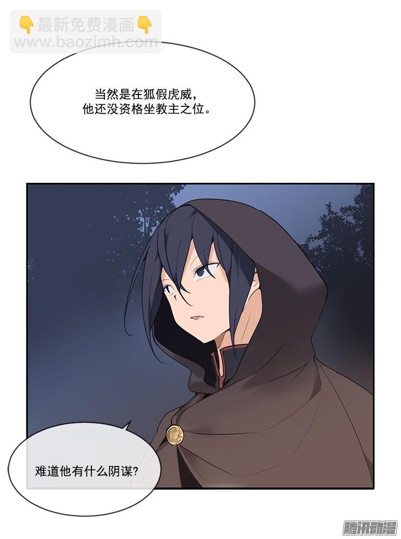 魔劍王 - 追殺 - 3