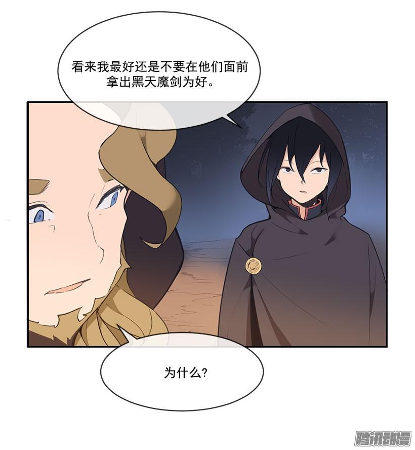 魔劍王 - 追殺 - 2