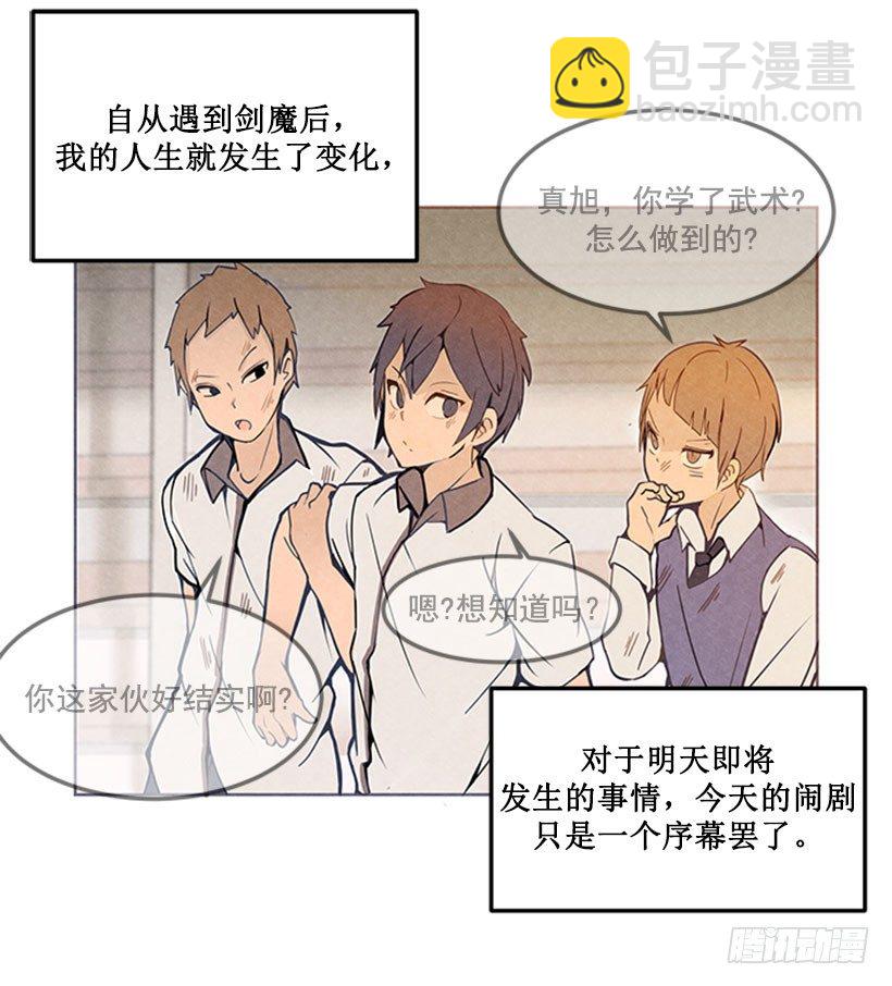 魔劍王 - 以牙還牙 - 1