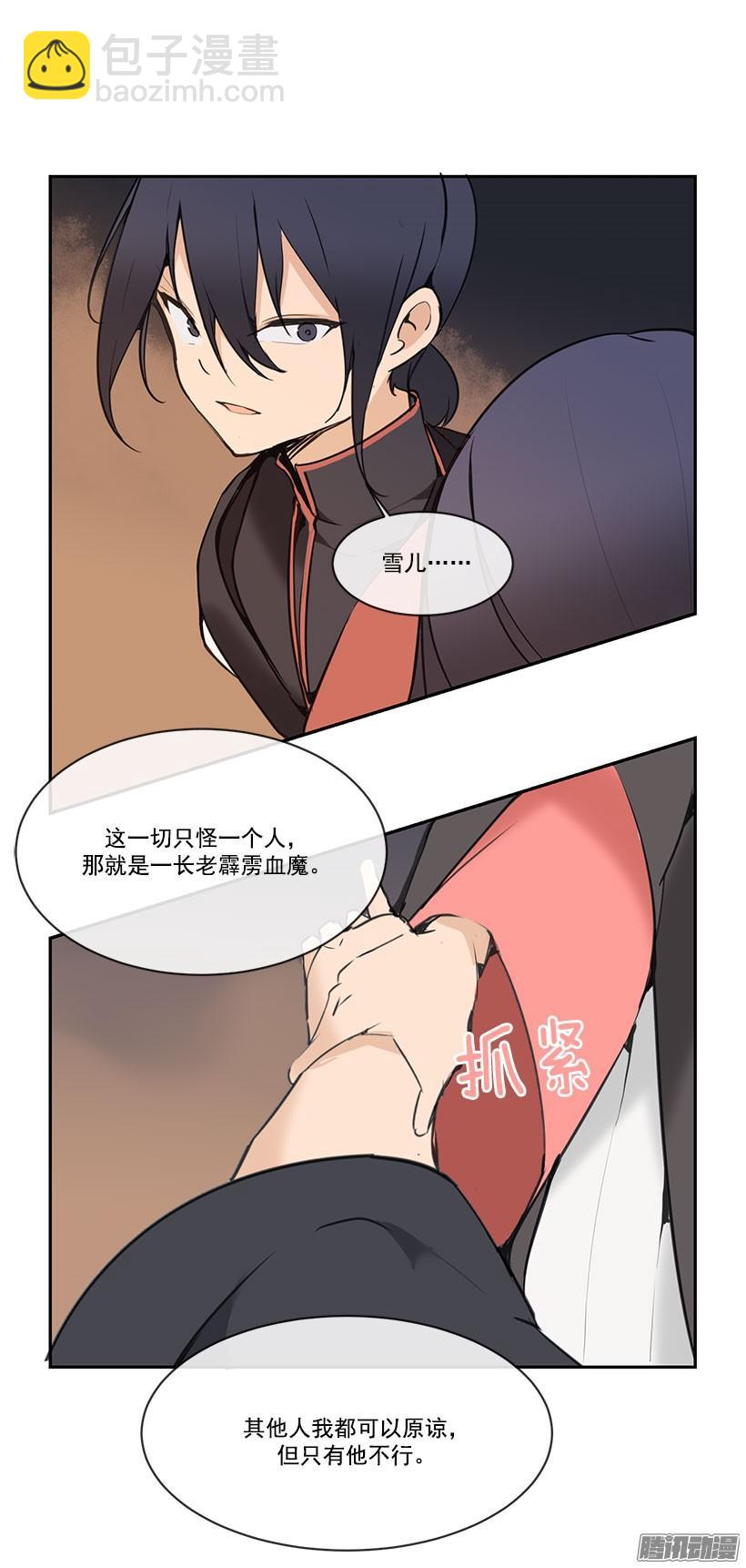 魔劍王 - 手足 - 3