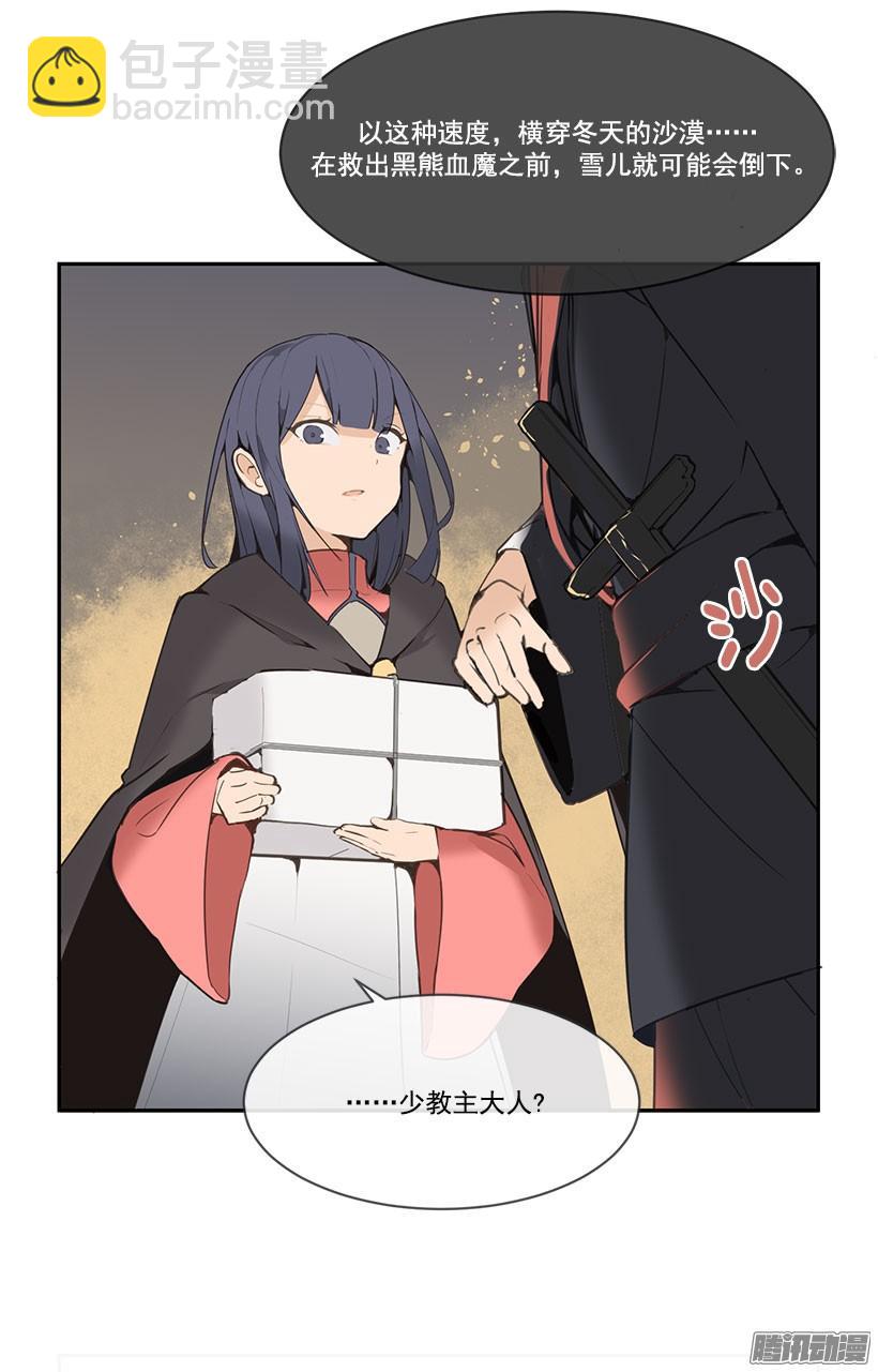 魔劍王 - 霸佔 - 3