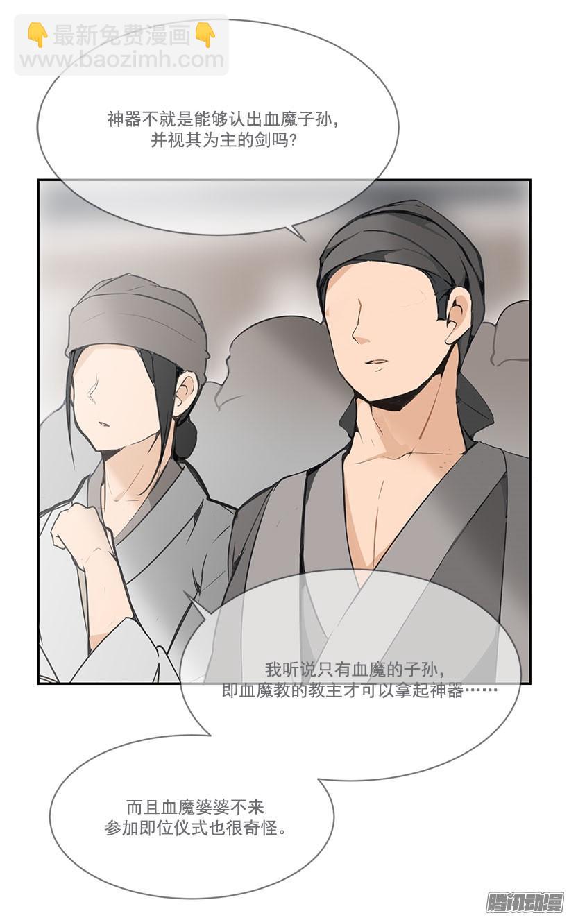 魔劍王 - 現身 - 2